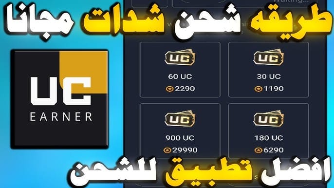 Background تطبيق شحن شدات ببجي earn uc 