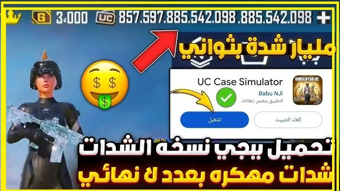 ببجي مهكرة شدات