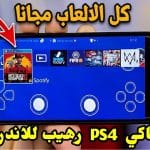 تحميل محاكي ps4 للاندرويد