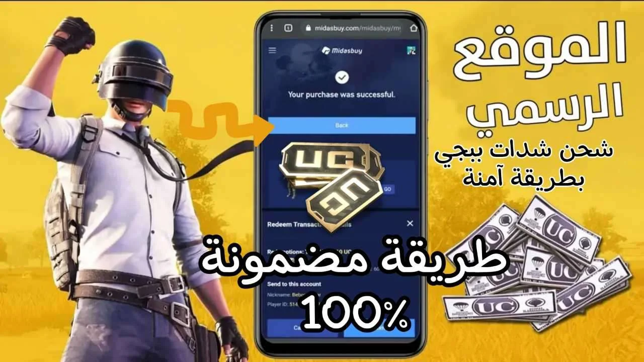 استرداد شدات ببجي