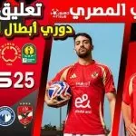 دريم ليج الاهلي و الزمالك