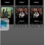 افضل برنامج مشاهدة مسلسلات 